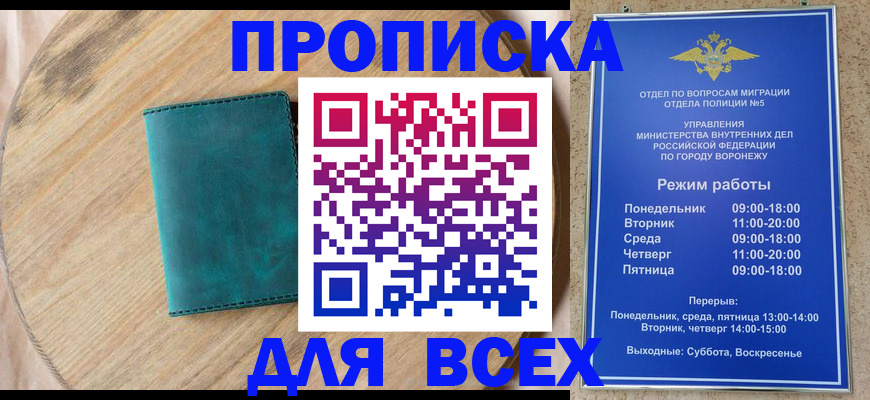 временная регистрация 2026 в Новопавловске