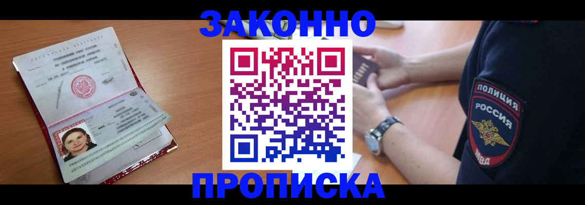 прописка для школы в Новопавловске